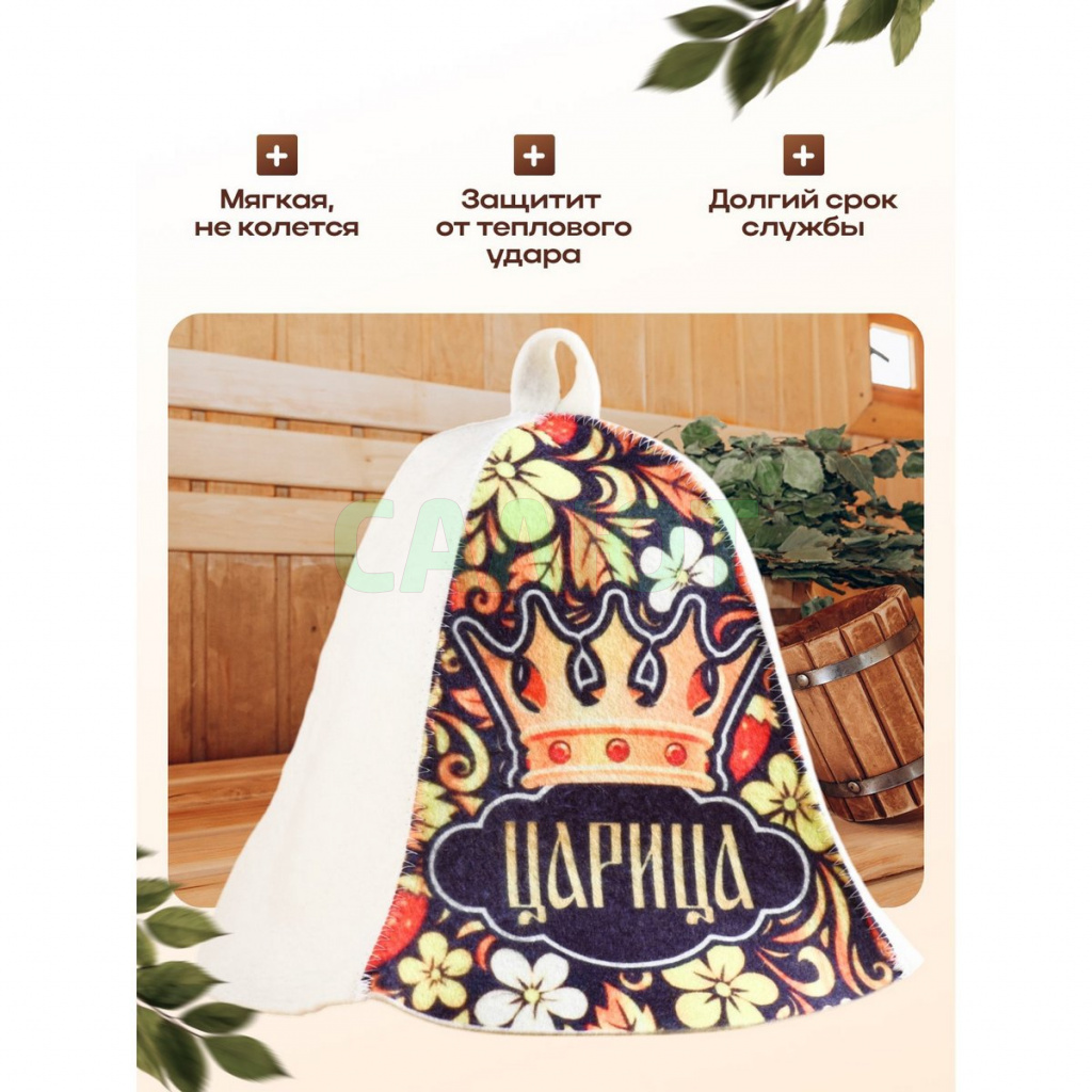 Шапка для бани "Царица" (9224507)