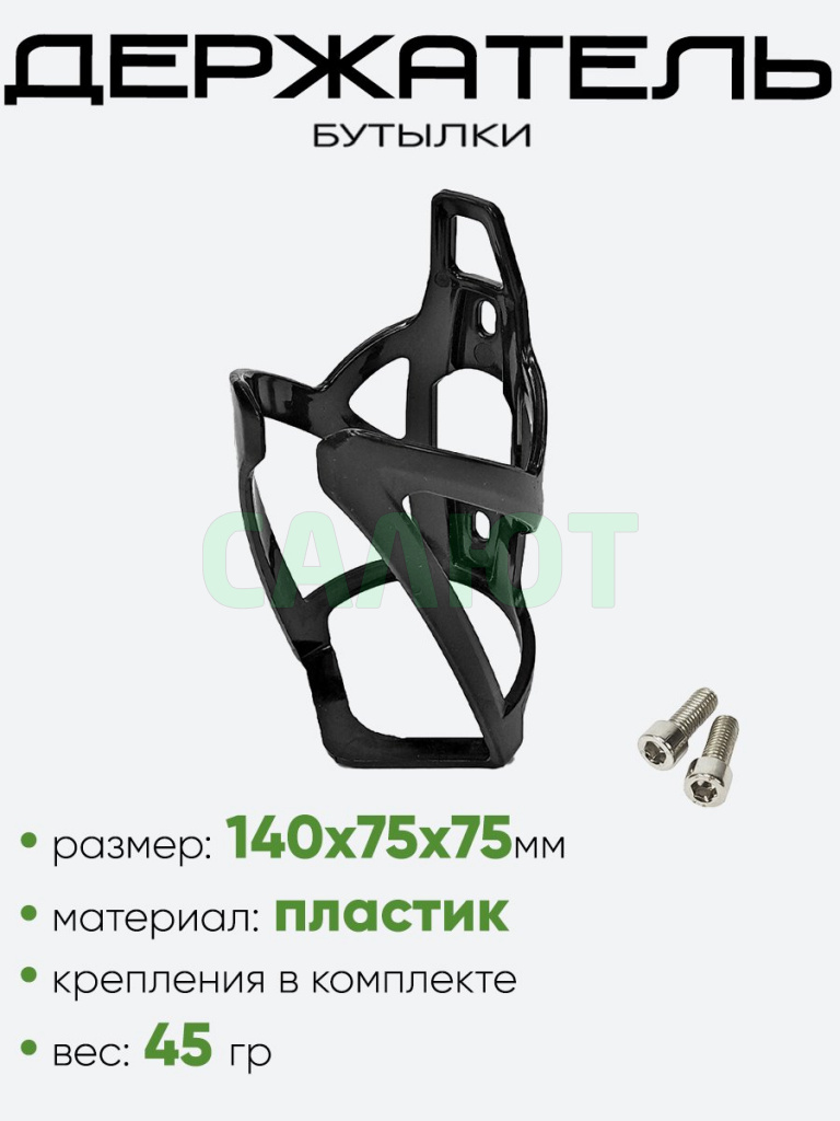 Держатель бутылочки 888313 + крепления