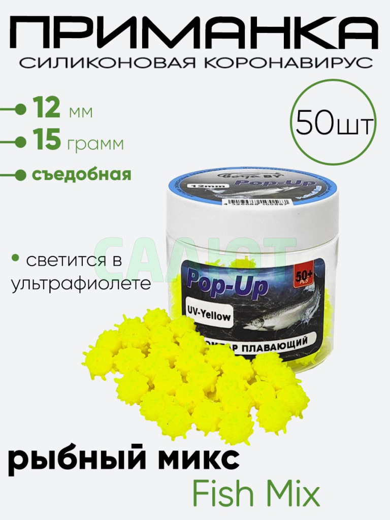 Приманка силиконовая Коронавирус 12мм