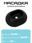 12454 Насадка опоры для каркасных бассейнов