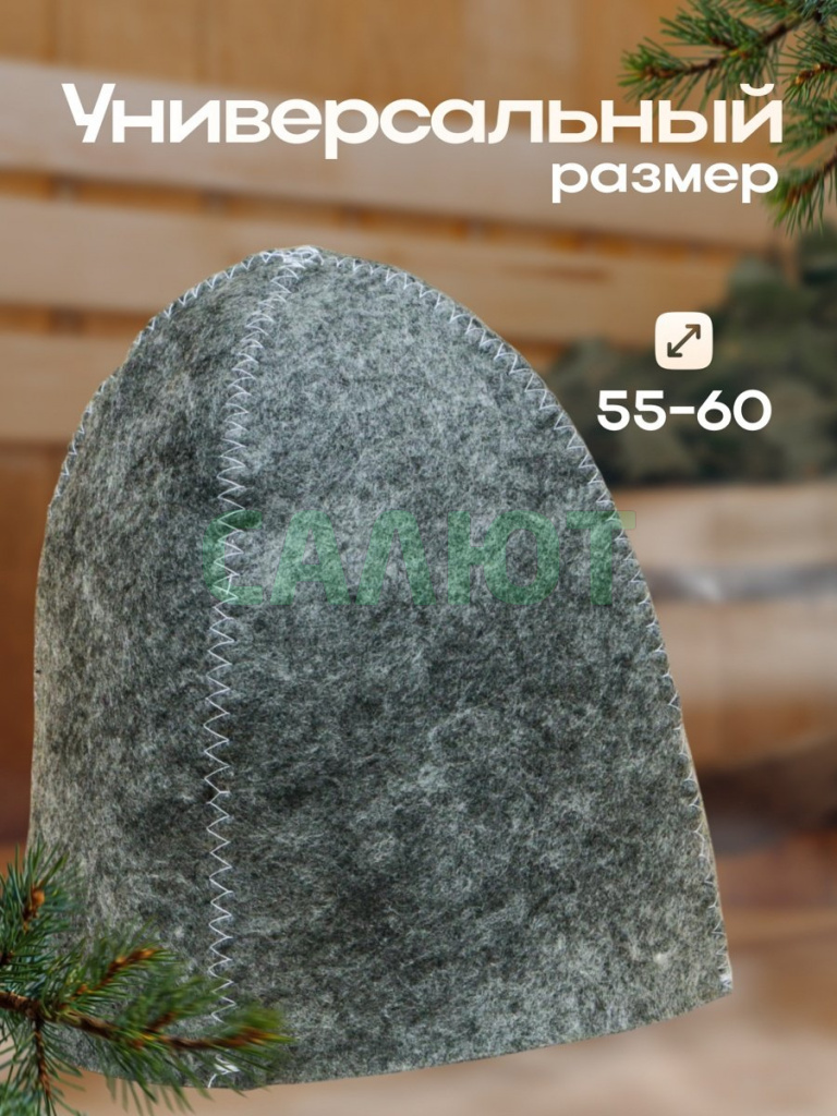 Шапка для бани "Классическая" (1228155)
