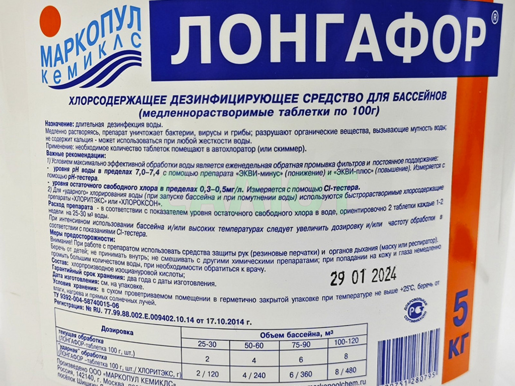 Лонгафор (таблетки 100г.-50шт.) 5 кг.
