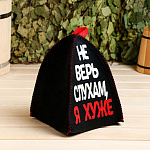 Шапка для бани "Не верь слухам, я хуже" (5290319)