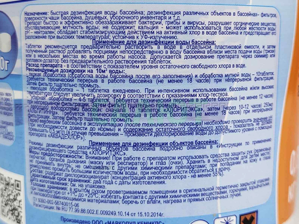 Хлоритекс (таблетки 40шт-20г.) 0,8 кг.