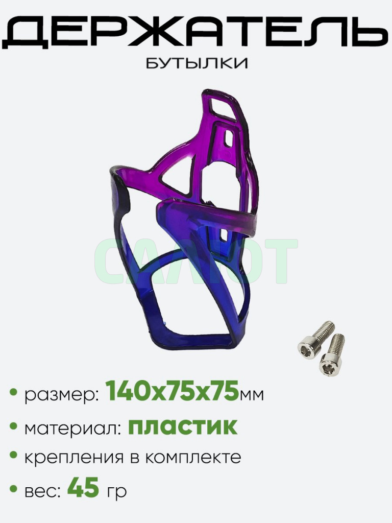 Держатель бутылочки 888313 + крепления