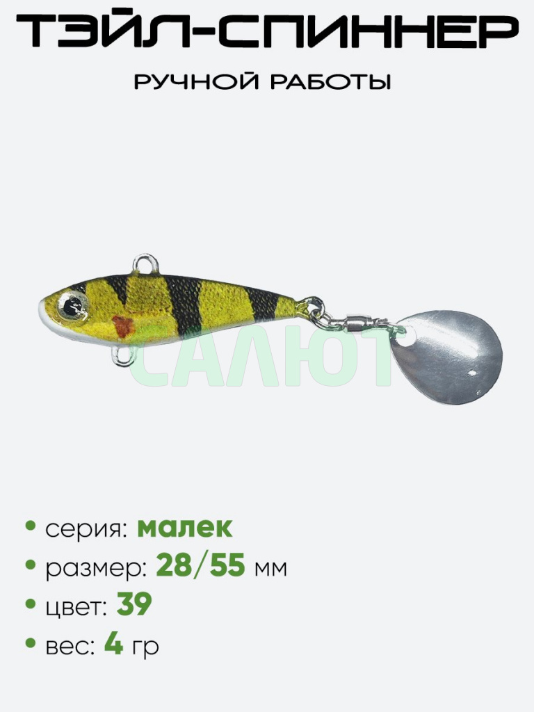 Тэйл-спиннер Hooligan Малек 4гр