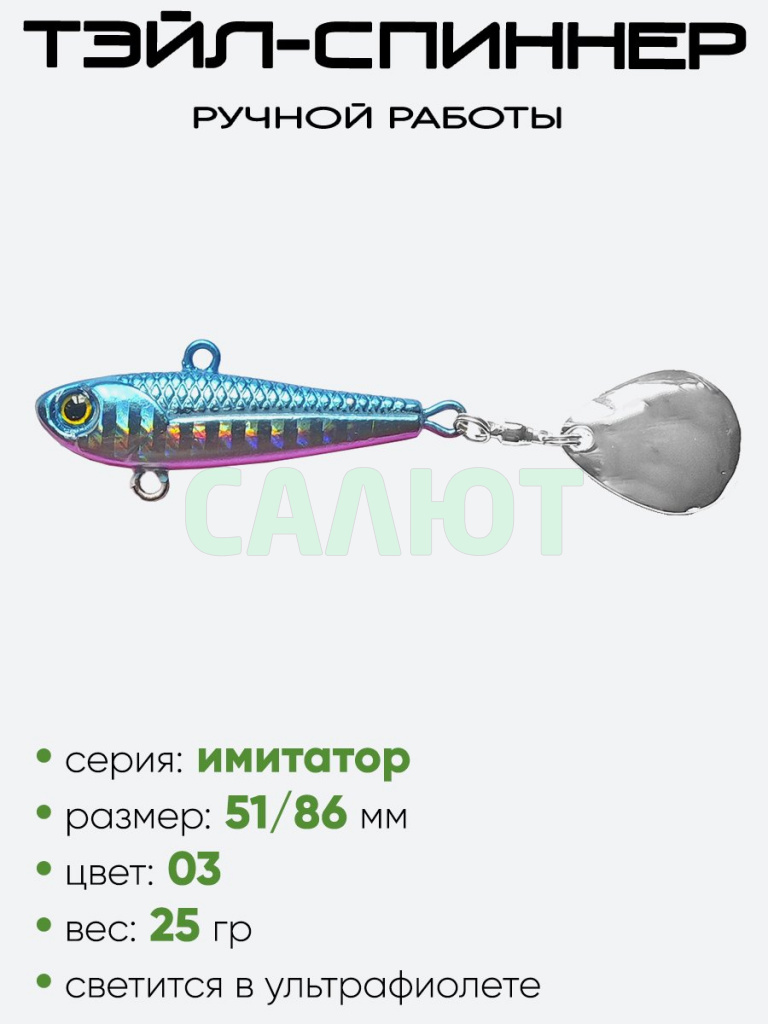 Тэйл-спиннер Hooligan Имитатор 25гр