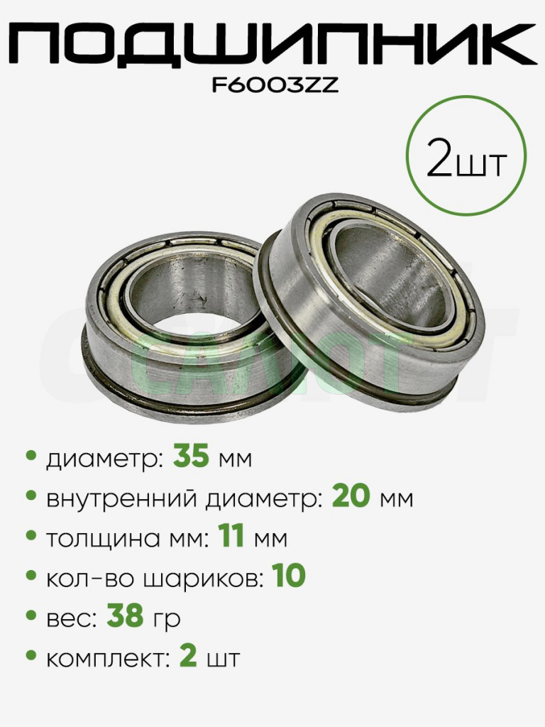 Подшипник F6003ZZ 35х20х11мм
