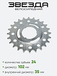 Звезда 24 зубьев