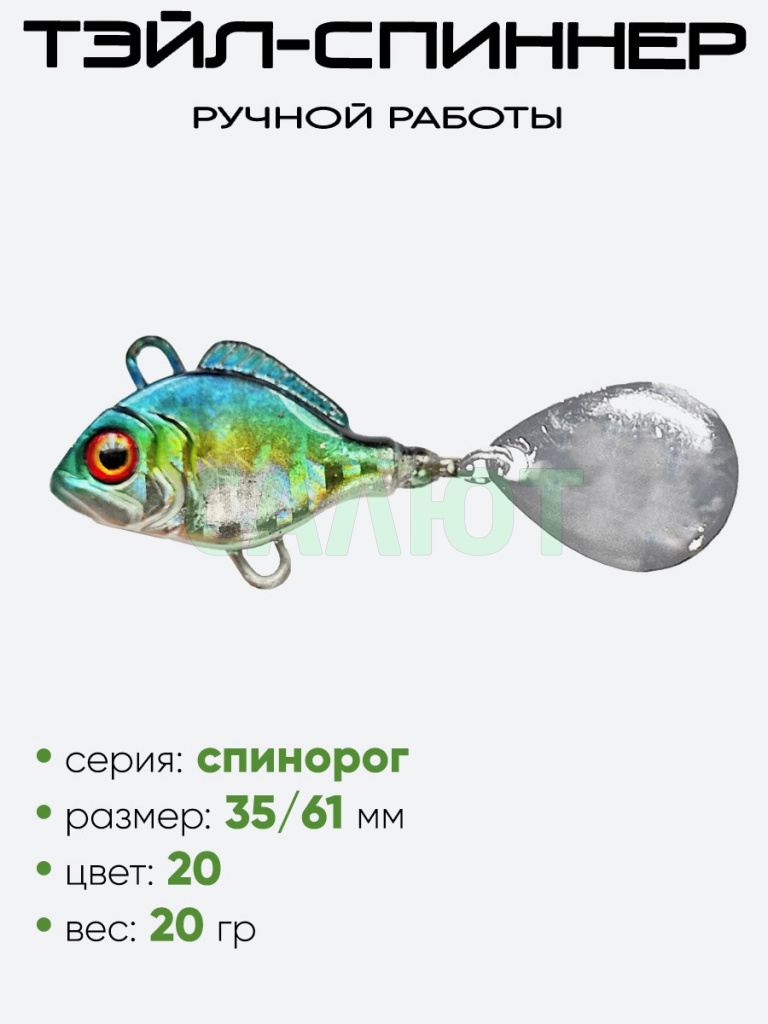 Тэйл-спиннер Hooligan Спинорог 20гр