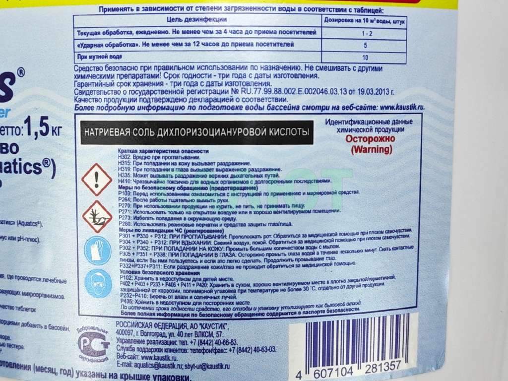 Хлор в таблетках Aquatics 1,5кг (20г.)