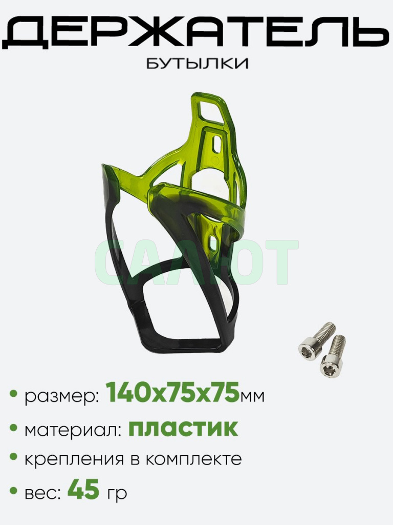 Держатель бутылочки 888313 + крепления