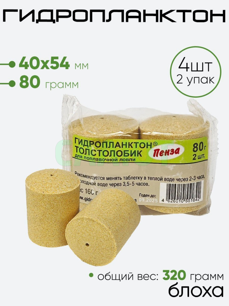Гидропланктон 2шт х 80гр 54х40мм