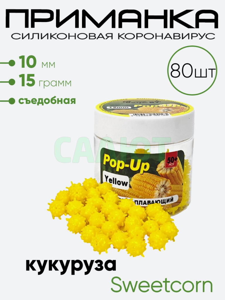 Приманка силиконовая Коронавирус 10мм