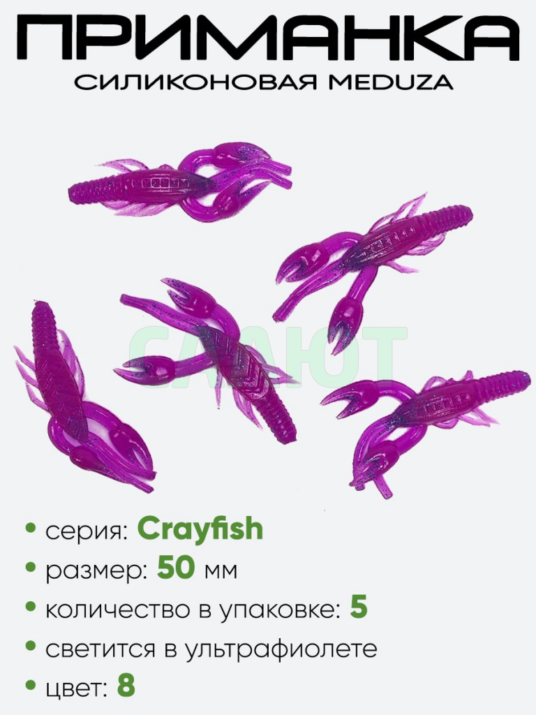 Приманка силиконовая Meduza Crayfish 50мм