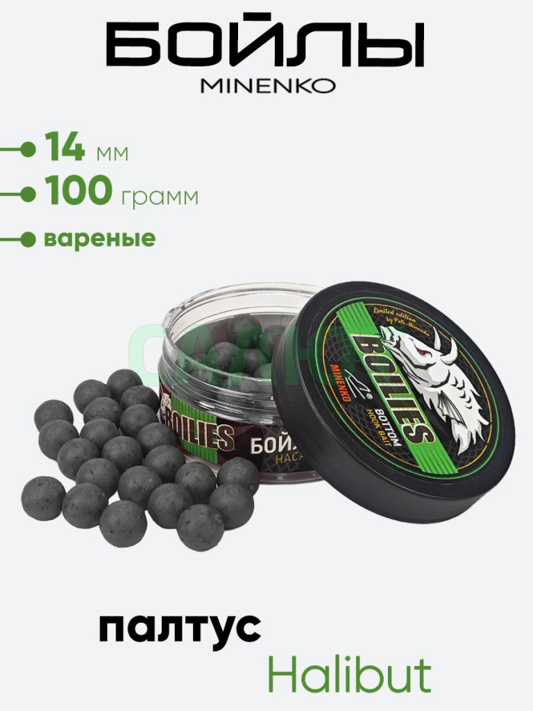 Бойлы Миненко 14мм, вареные, 100гр.