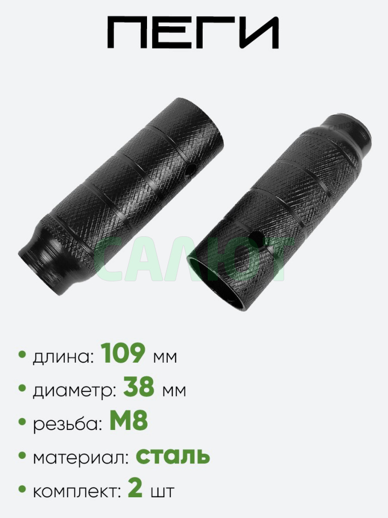 Пеги d-38мм 110мм (ZTB21390) M10