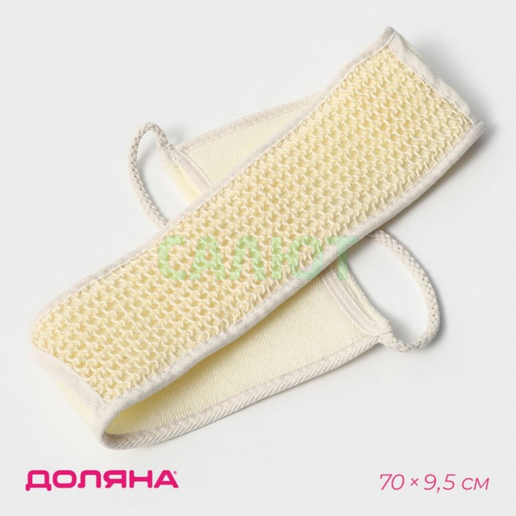 Мочалка Доляна, сизаль 70х10см (2515980)