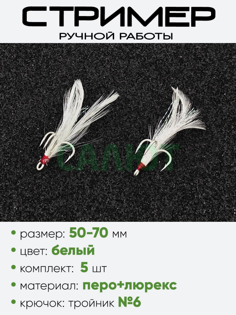 Стример перо курицы + люрекс