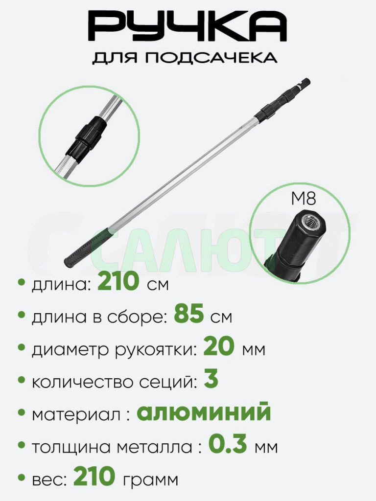 Ручка на подсак алюминиевая 2,10м 3секции