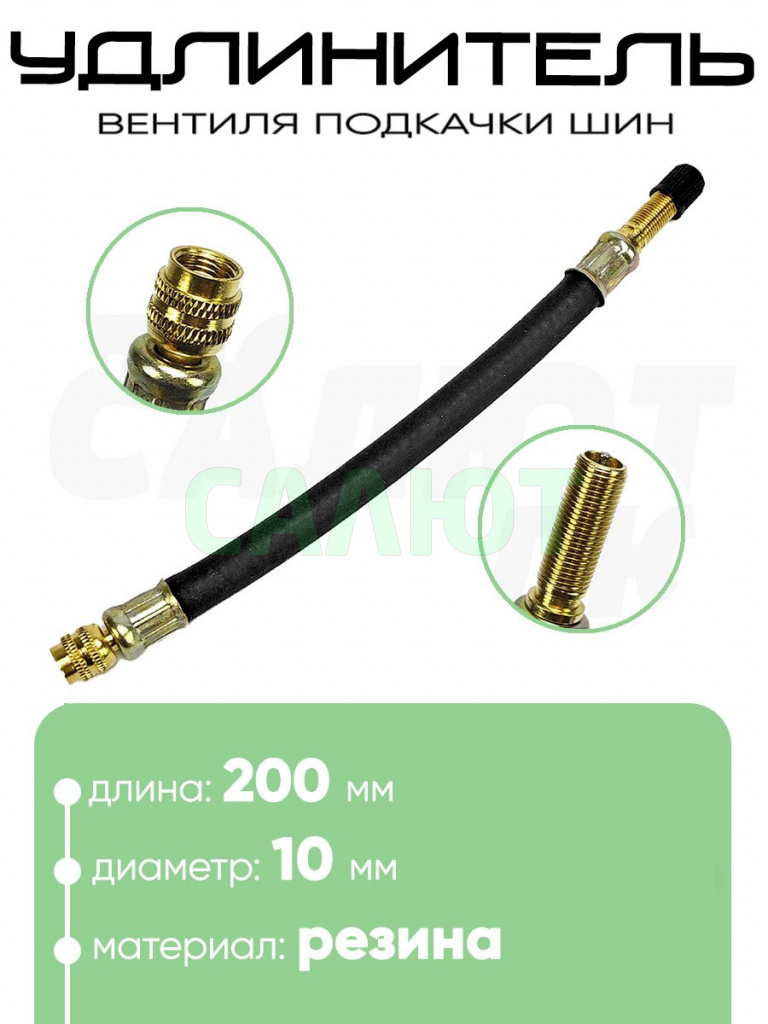 Удлинитель ниппеля 200мм
