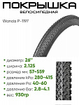 Покрышка 26" x2.125 Wanda P-1197, без камеры (307261197)