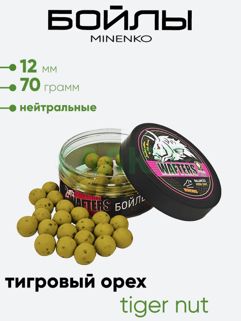 Бойлы Миненко 12мм, 70гр нейтр. плавучести