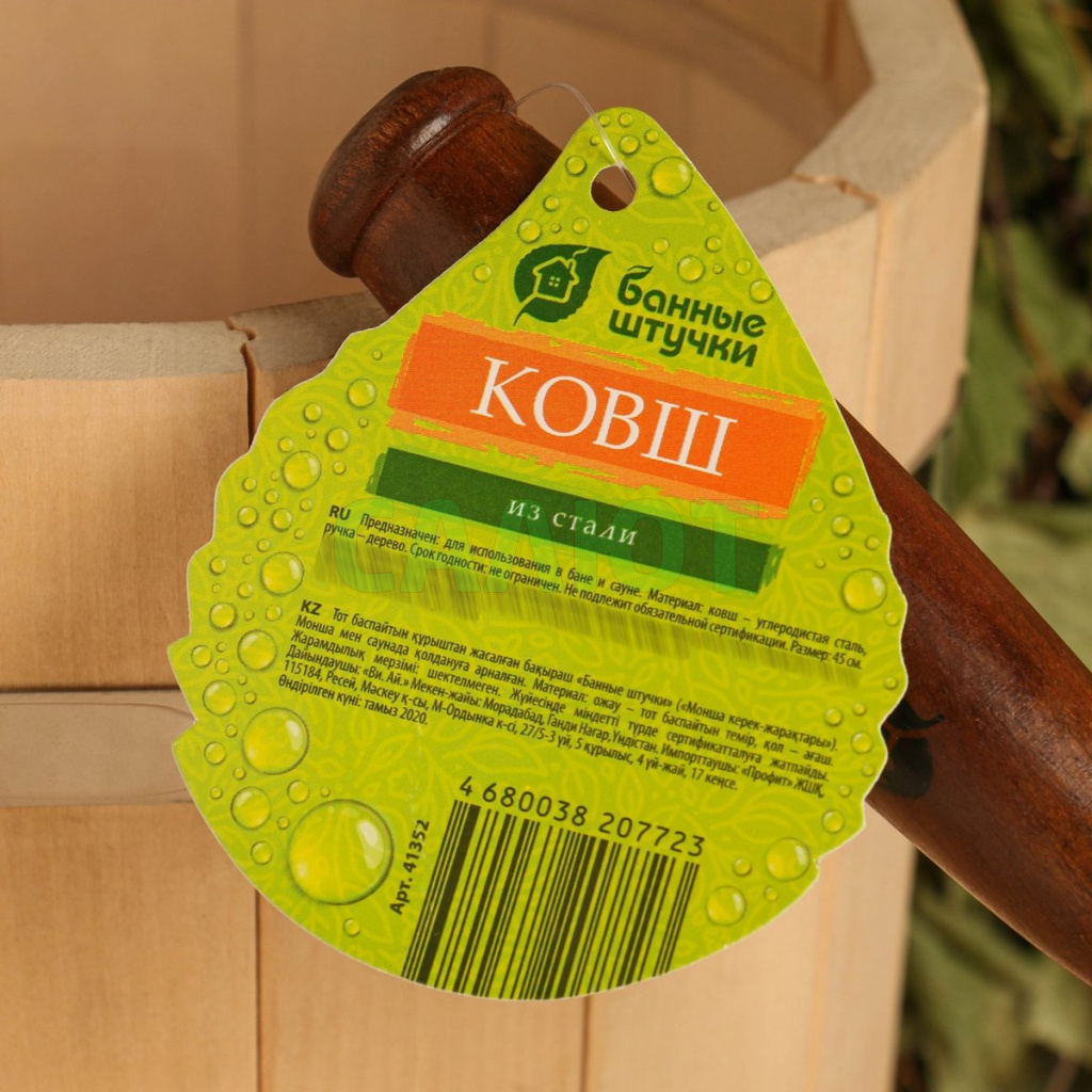 Ковш стальной 0,2л (7752749)