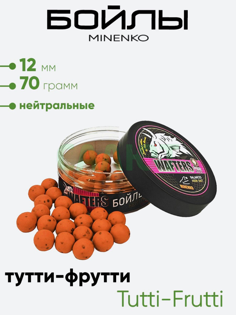 Бойлы Миненко 12мм, 70гр нейтр. плавучести