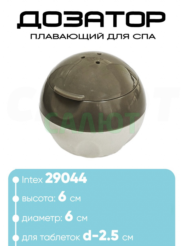 Диспенсер для спа Intex 29044