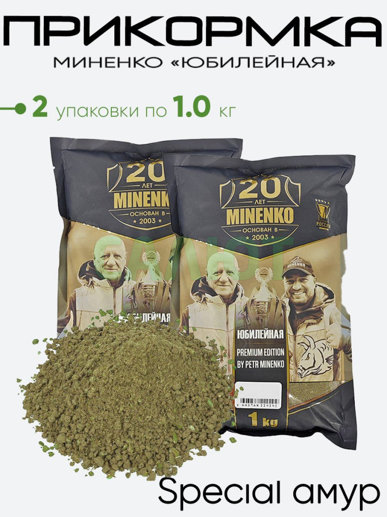 Прикормка Миненко "Юбилейная" 1,0кг.