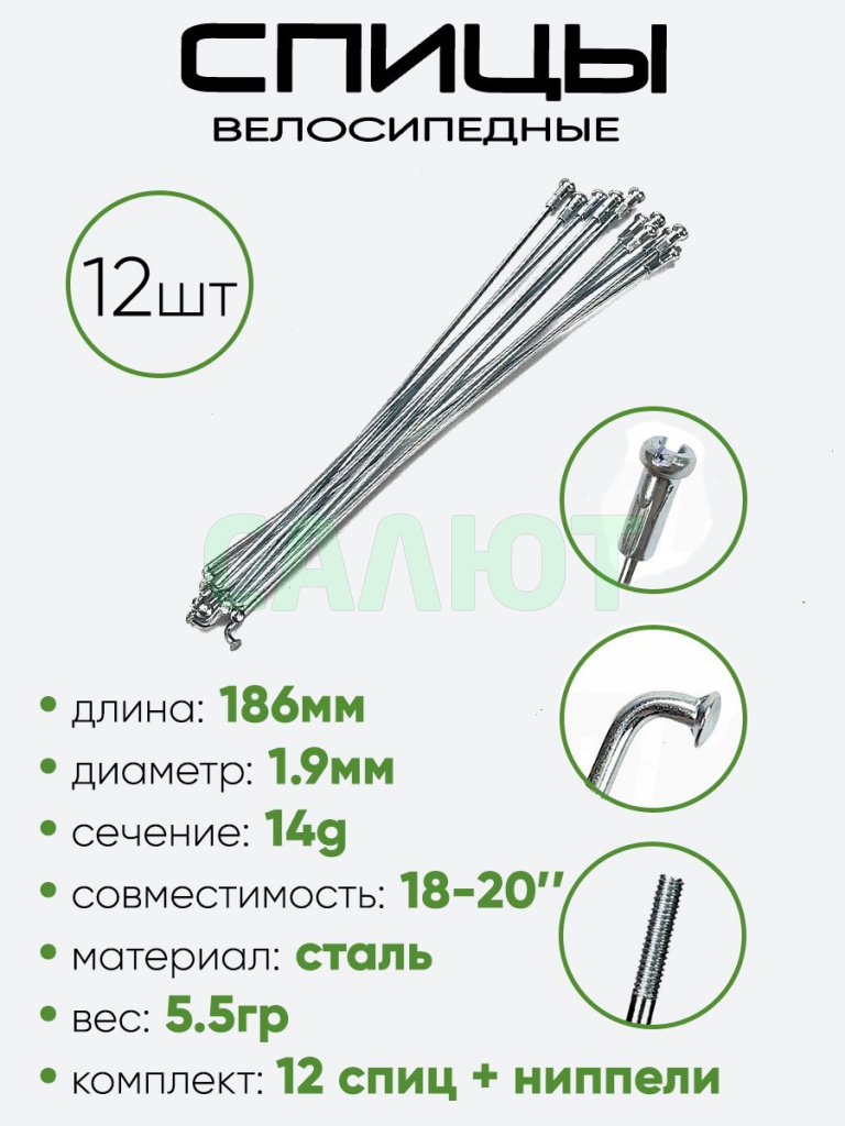 Спица 186мм 14g