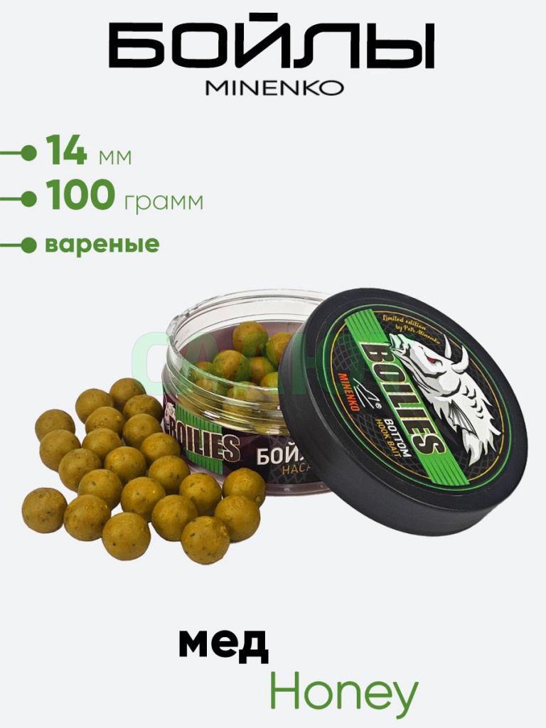 Бойлы Миненко 14мм, вареные, 100гр.