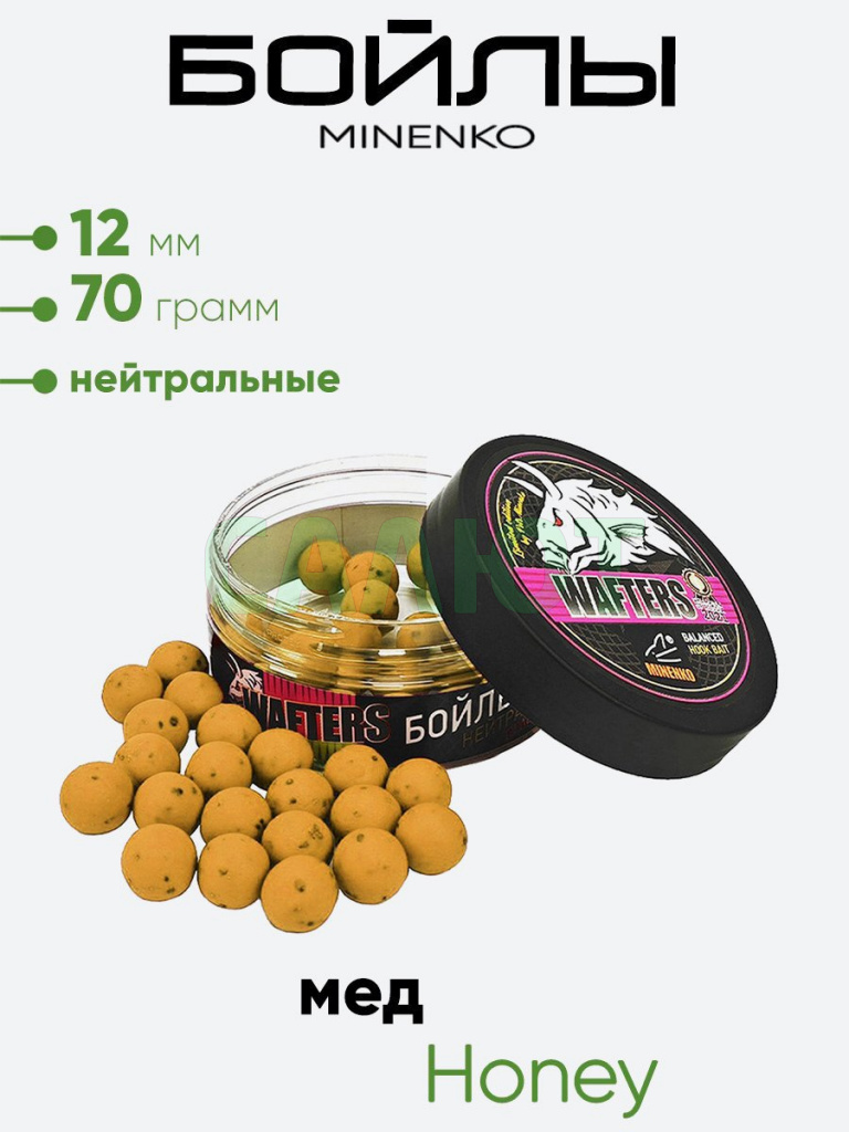 Бойлы Миненко 12мм, 70гр нейтр. плавучести