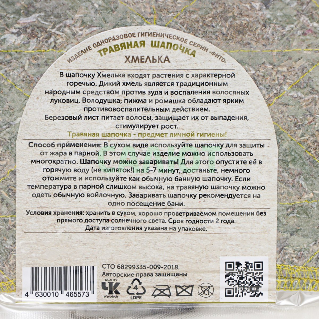 Банная шапка травяная "Хмелька" (10071178)