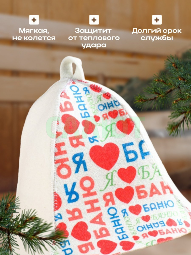 Шапка для бани "Я люблю баню" (9224512)