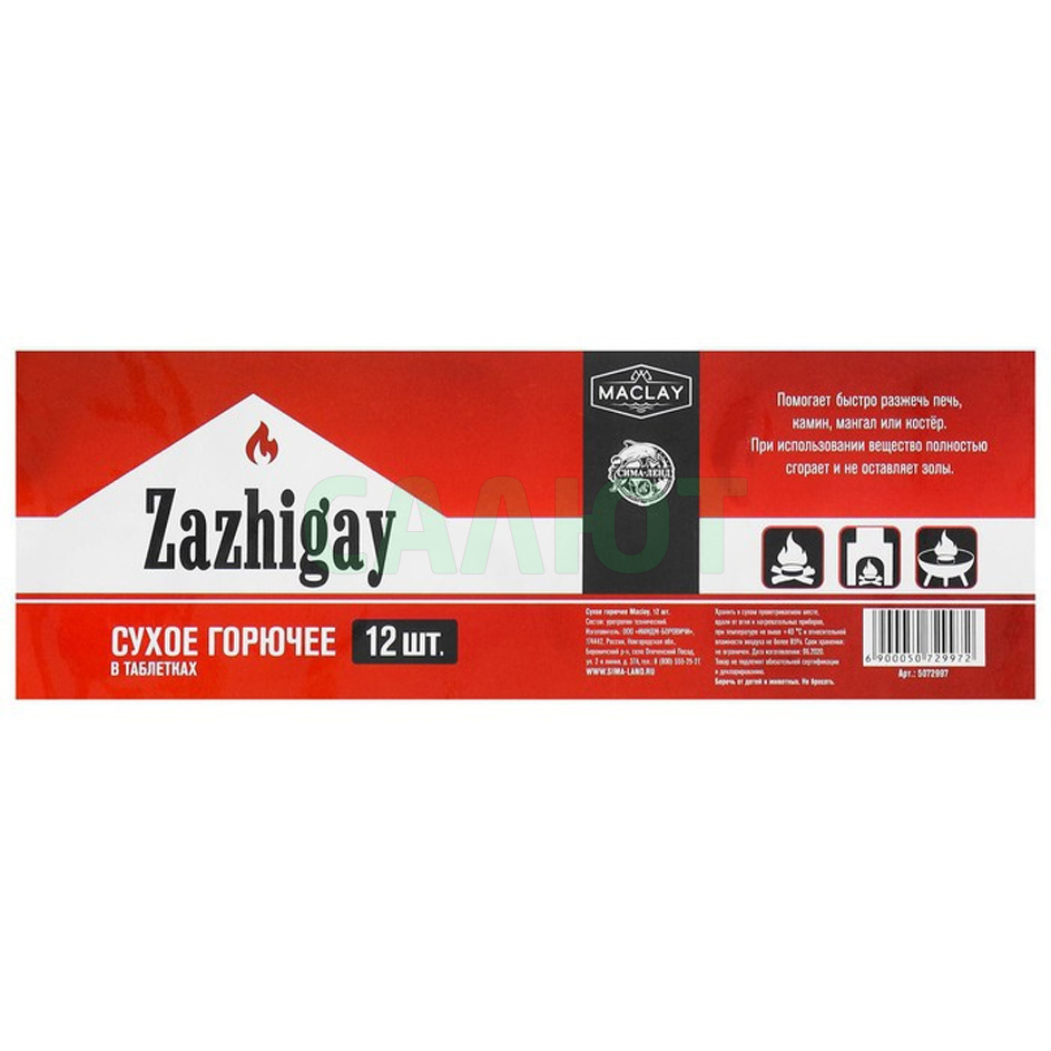 Сухое горючее Maclay Zazhigay 12шт. (5072997)