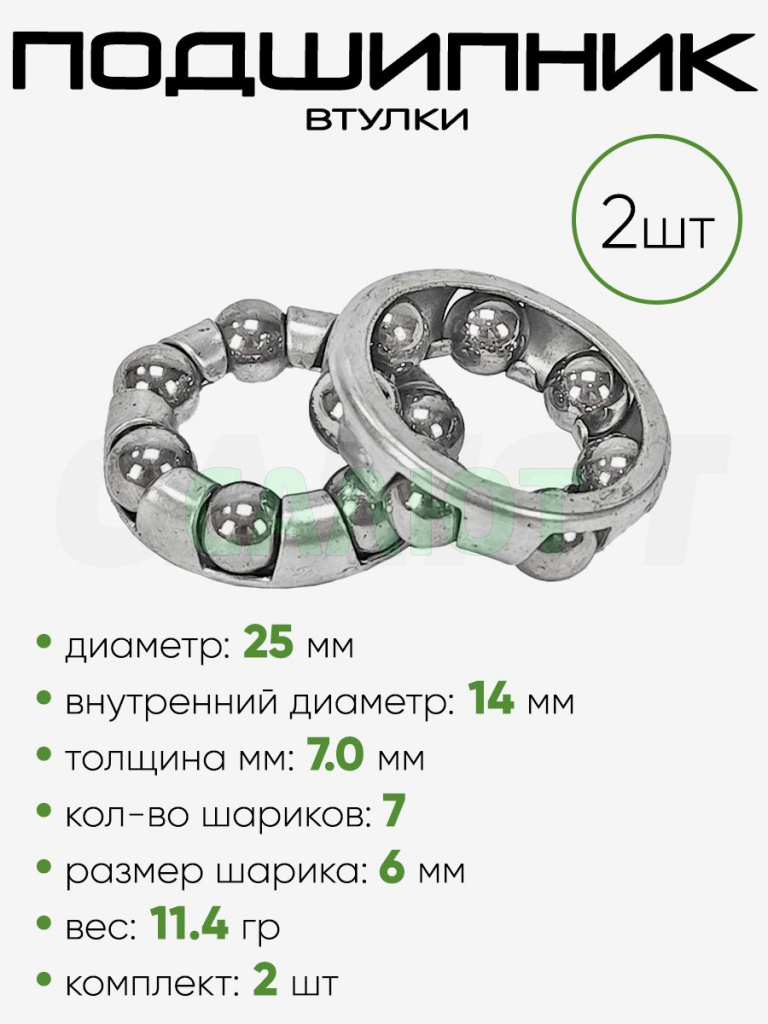 Подшипник втулки 25х14х7мм