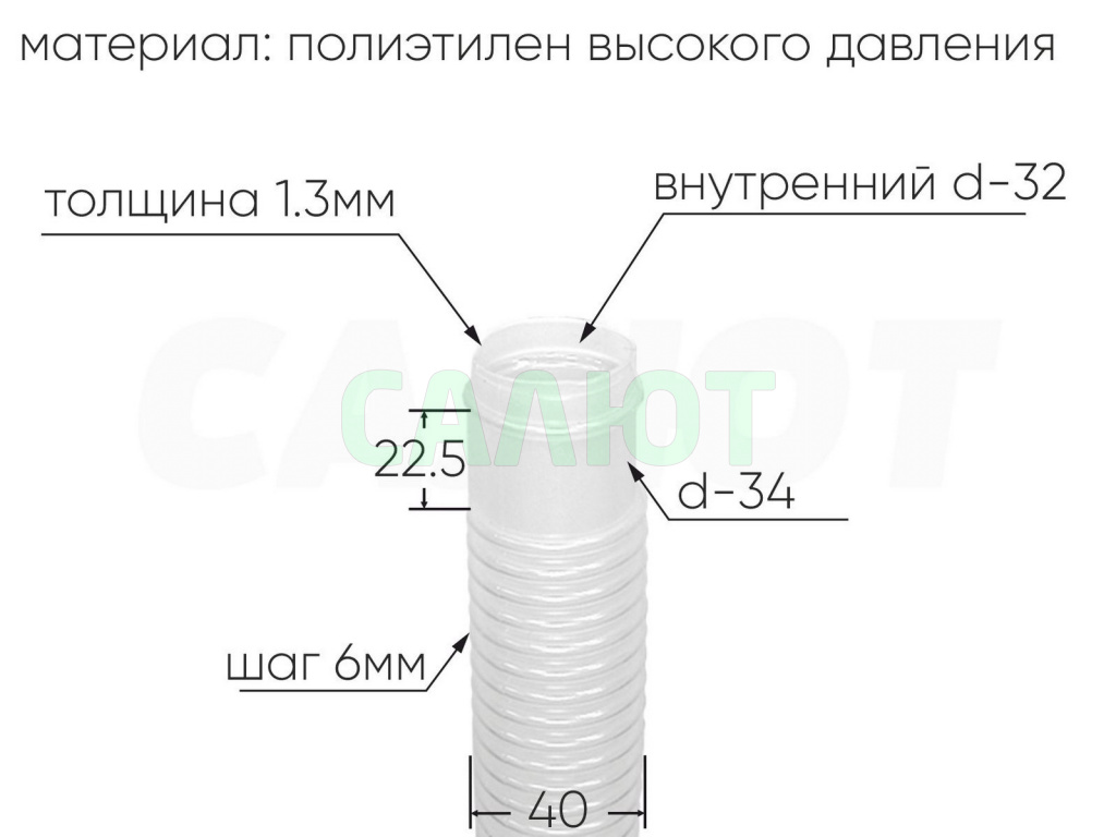 Шланг 32 мм х 3м