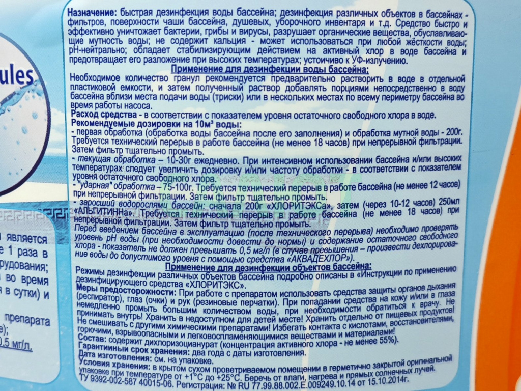 Хлоритекс (гранулы) 9 кг.