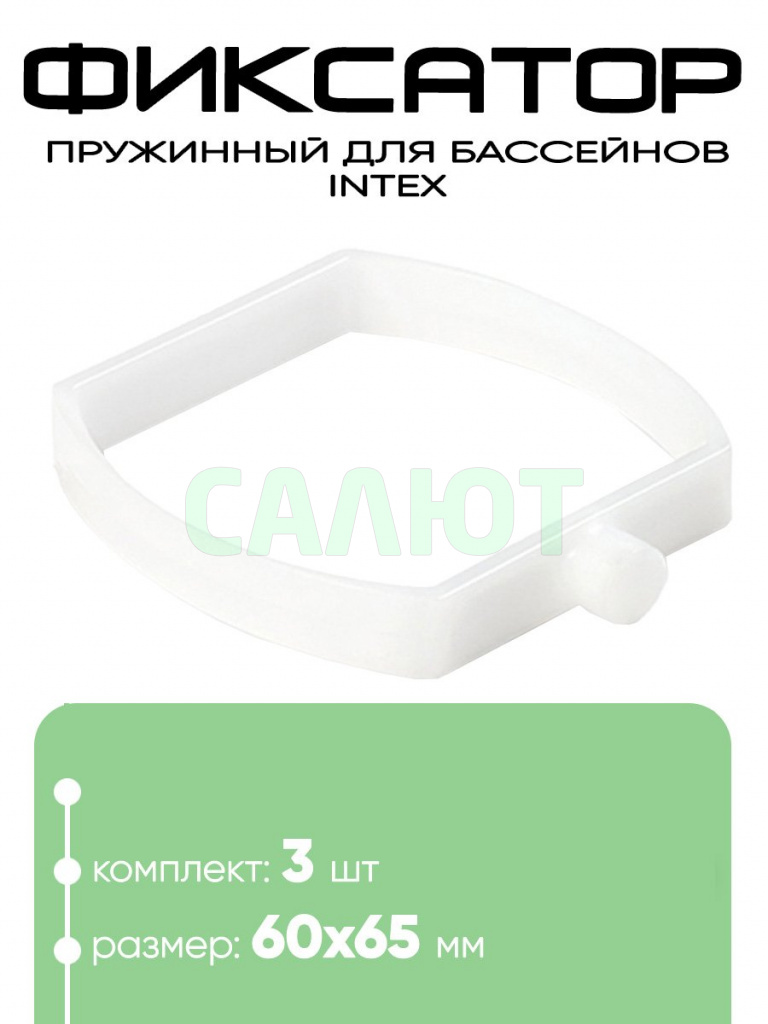 10381 Пружинный фиксатор