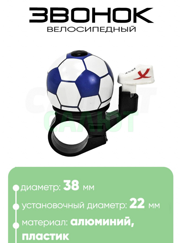 Звонок Мяч 38мм