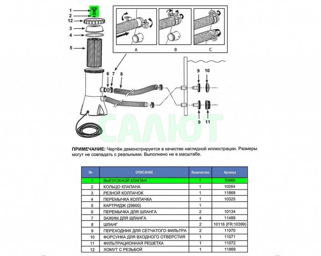 10460 Выпускной клапан