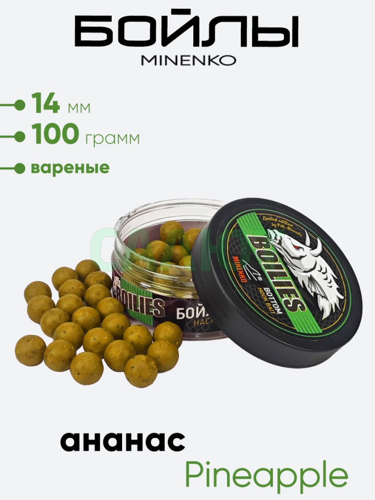 Бойлы Миненко 14мм, вареные, 100гр.