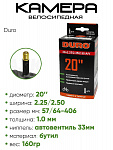 Камера велосипедная 20" 2.25/2.5 Duro A/V DBH01057