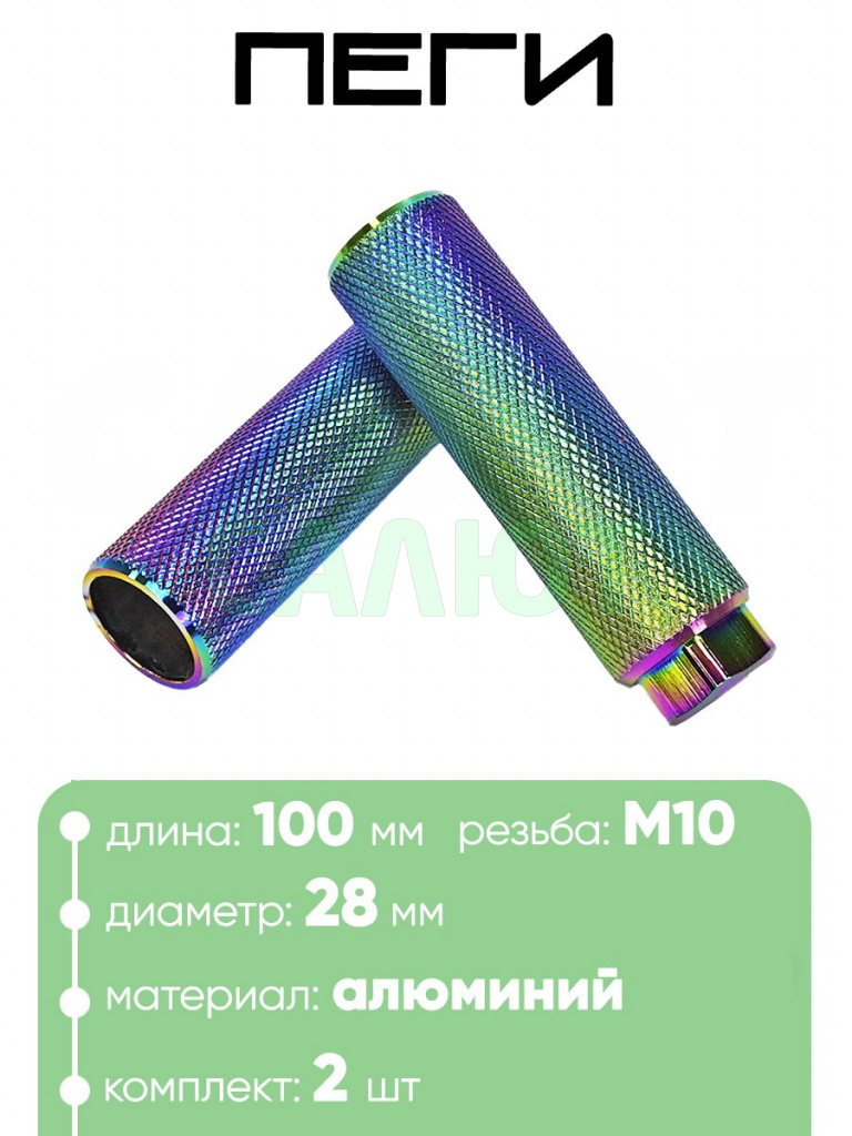 Пеги 100мм d-28мм, S28-00, резьба М10