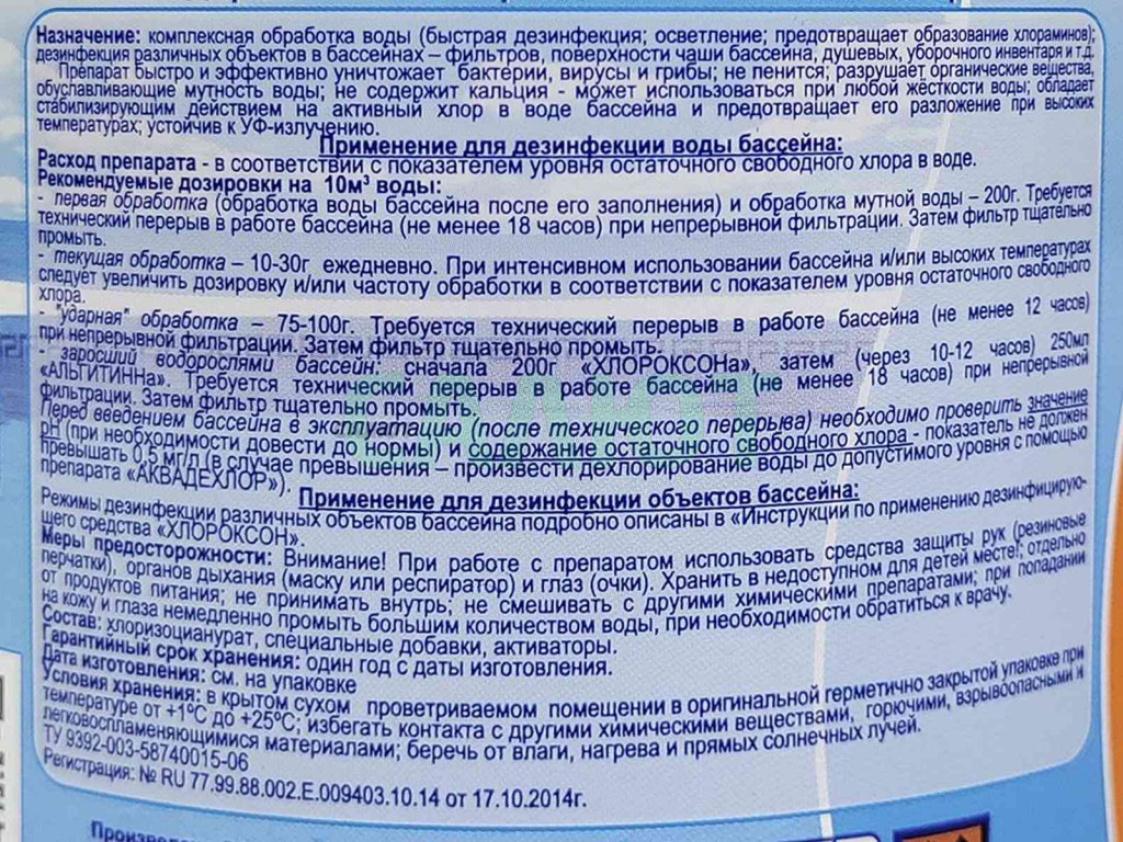 Хлороксон (гранулы) 1 кг.