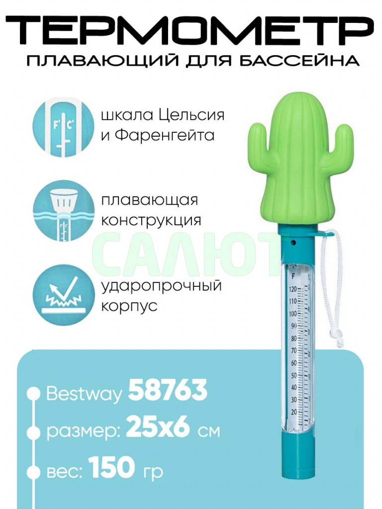 Термометр для бассейна Bestway 58763