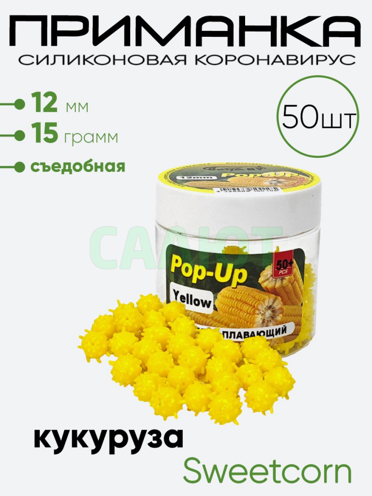 Приманка силиконовая Коронавирус 12мм