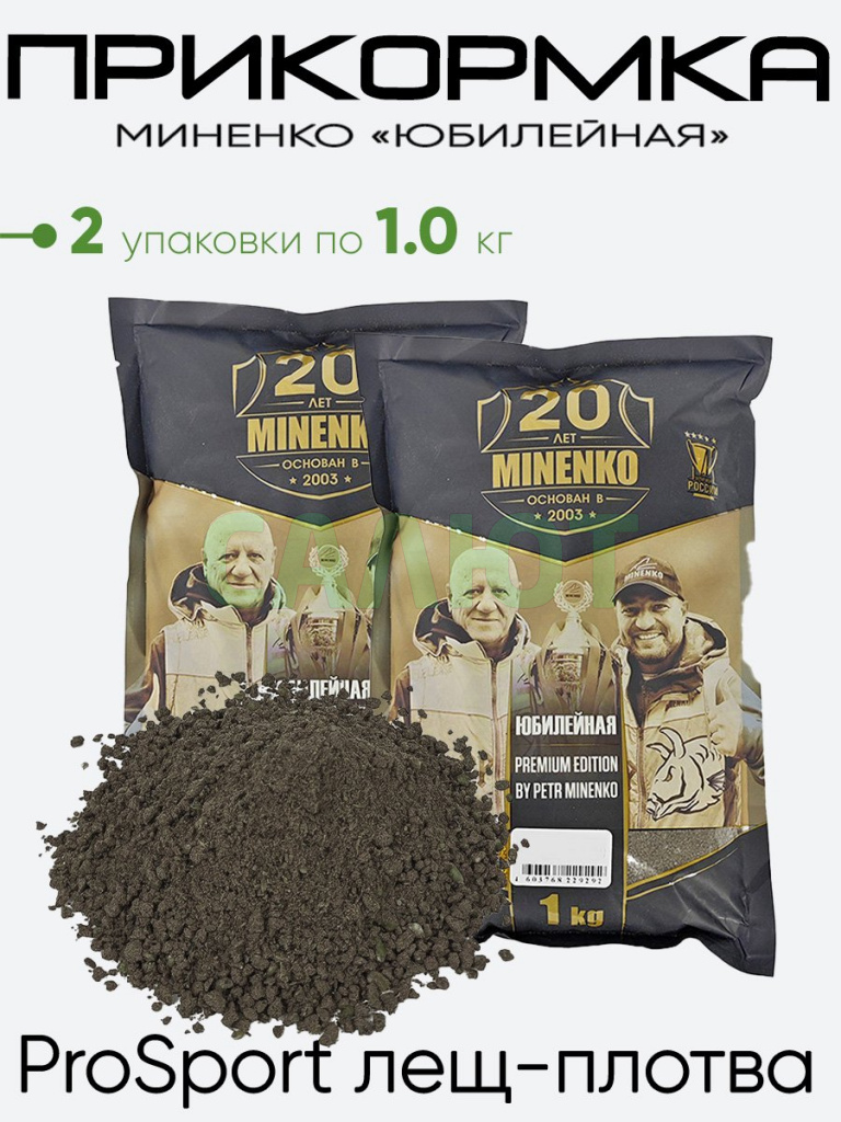 Прикормка Миненко "Юбилейная" 1,0кг.